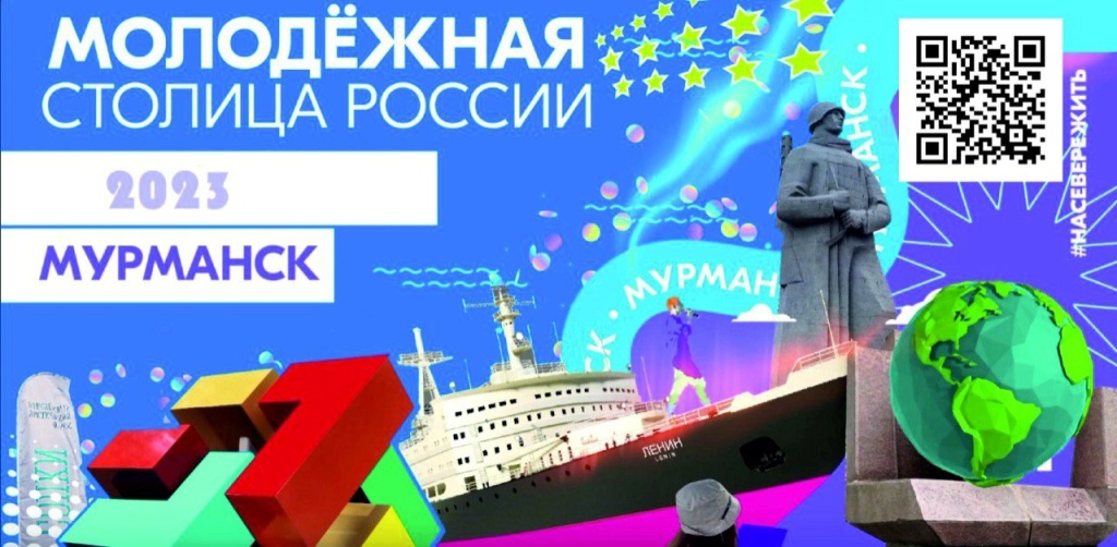 Молодежная столица России.jpg Молодежная столица России.jpg